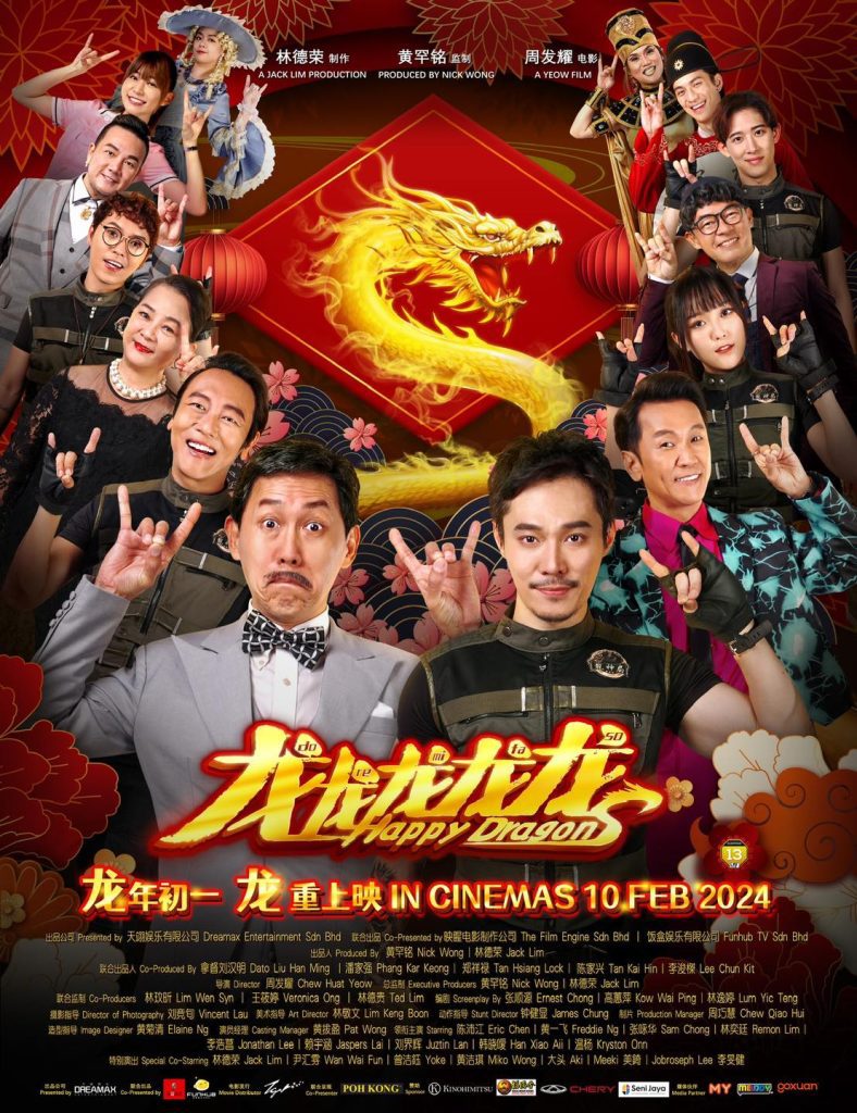 Read more about the article Happy Dragons (龙龙龙龙龙) 电影 2024