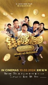 Read more about the article MONEY NO ENOUGH 3 钱不够用3 电影 2024