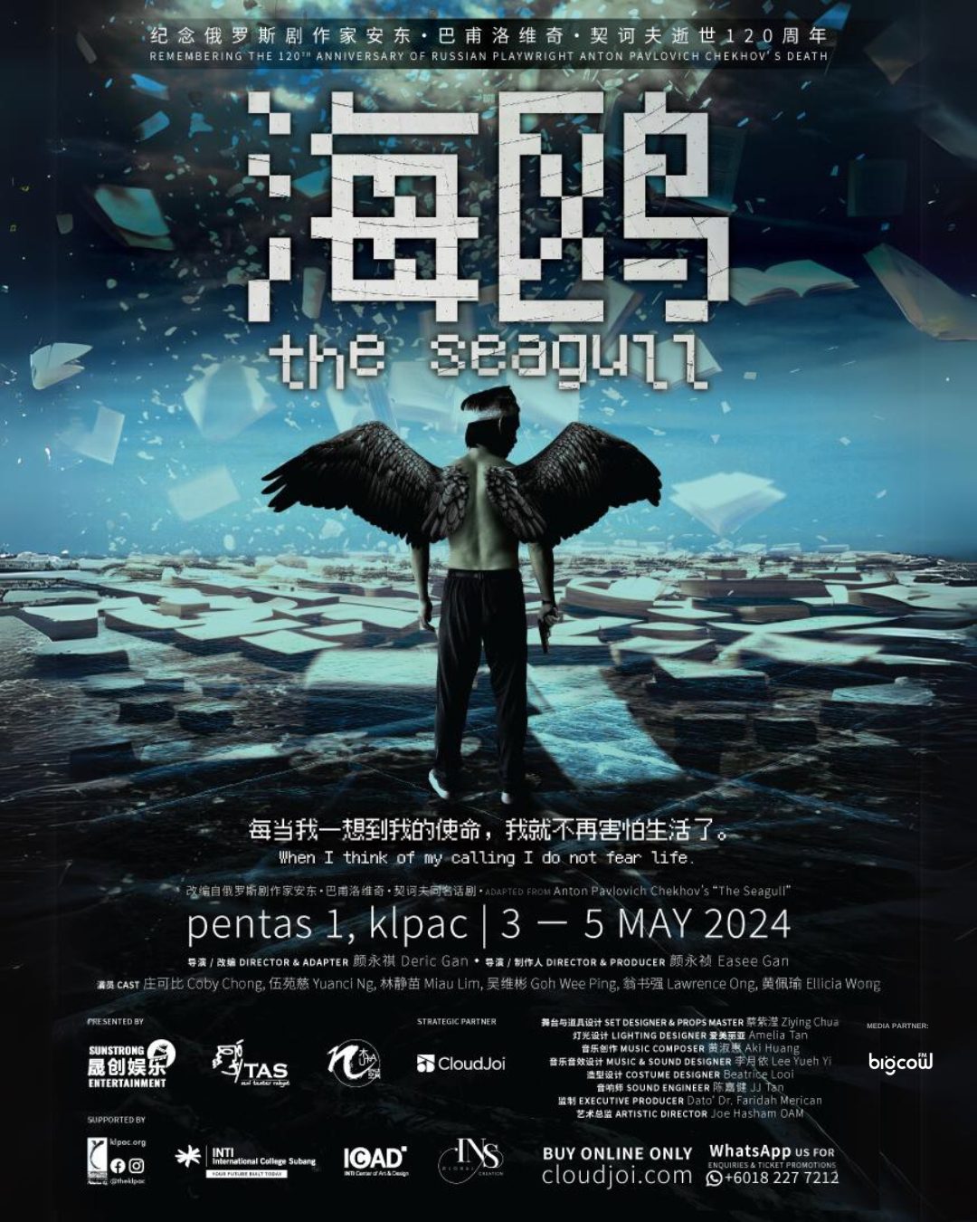 You are currently viewing 木卡空间精心打造契诃夫经典剧作《海鸥 The Seagull》 2024