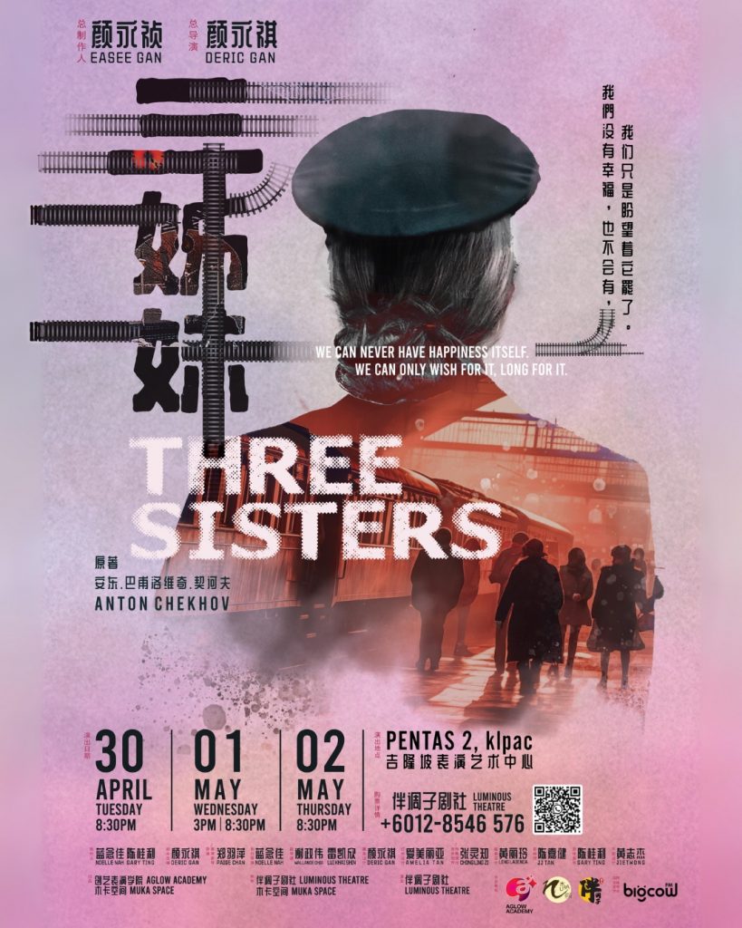 Read more about the article 伴调子剧社创社大戏 . 契诃夫《三姊妹》舞台剧 2024