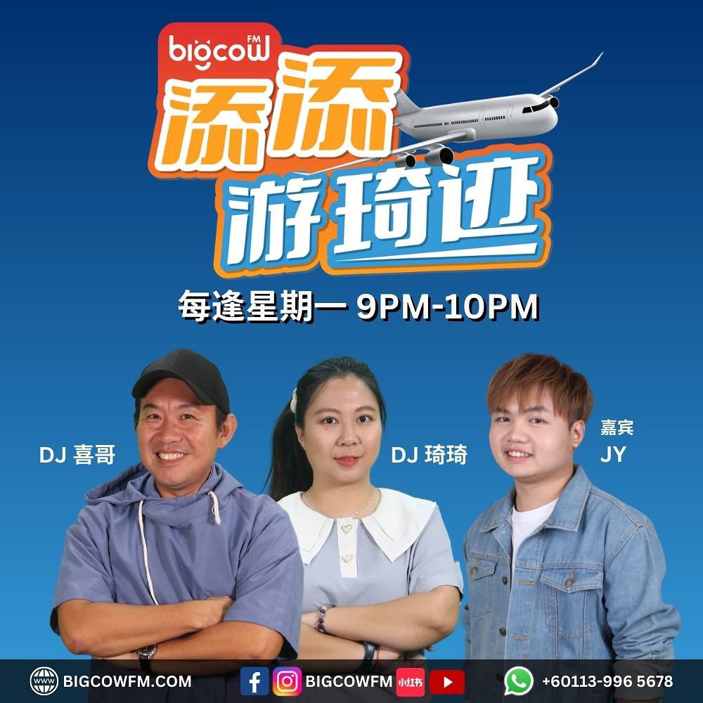 Read more about the article 《添添游琦迹》第十二集 | BIGCOWFM