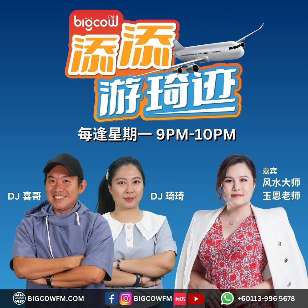 You are currently viewing 《添添游琦迹》第十四集 | BIGCOWFM