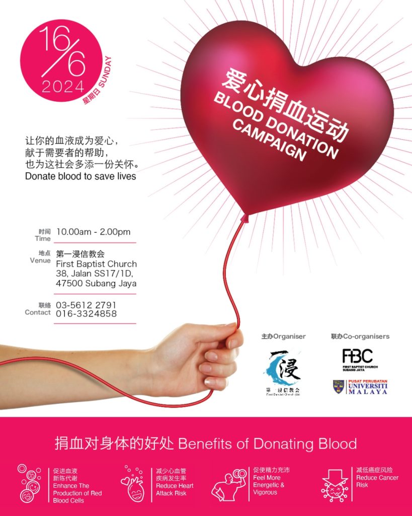 Read more about the article 16/6 爱心捐血活动 @ 第一浸信教会 2024