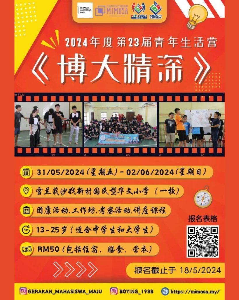 Read more about the article 第23届青年生活营《博大精深》(博营) 正式开放报名 2024