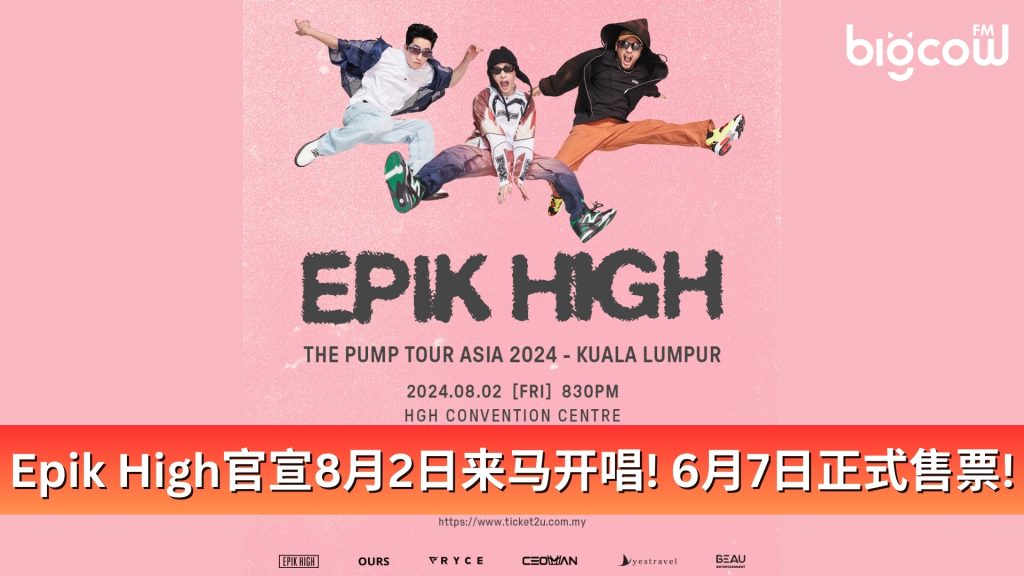 Read more about the article Epik High官宣8月2日来马开唱! 6月7日正式售票!