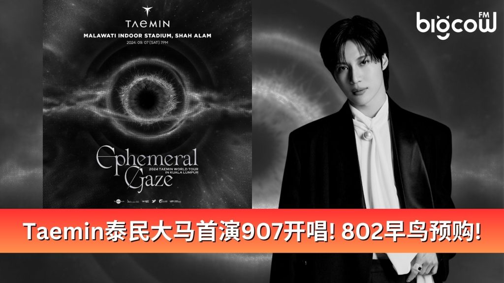 Read more about the article Taemin泰民大马首演907开唱! 802早鸟预购!