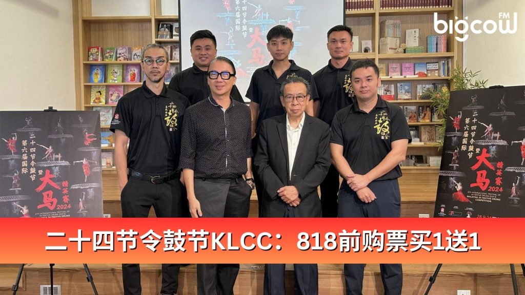 Read more about the article 二十四节令鼓节KLCC: 818前购票买1送1