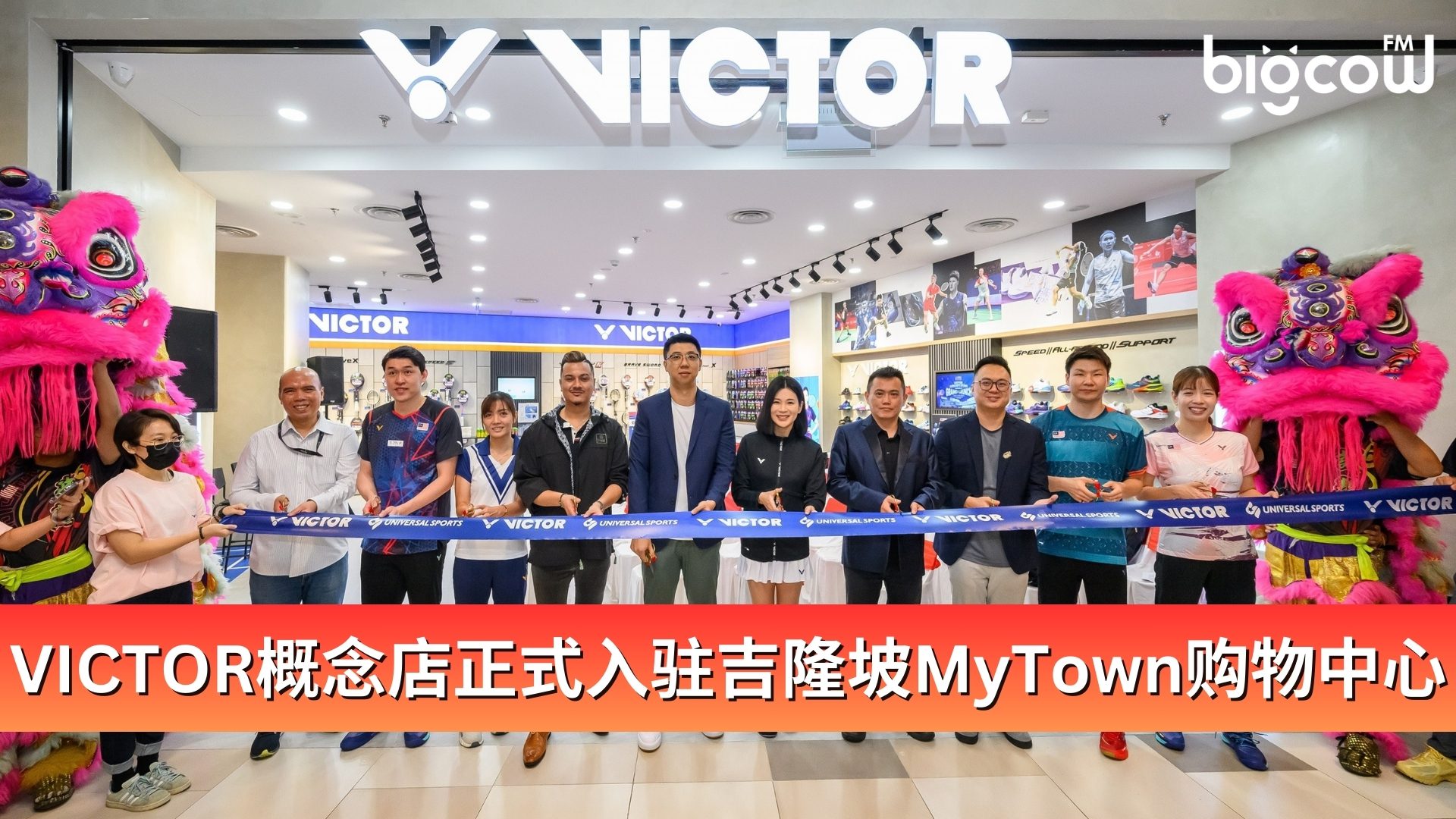 You are currently viewing VICTOR概念店正式入驻吉隆坡MyTown购物中心