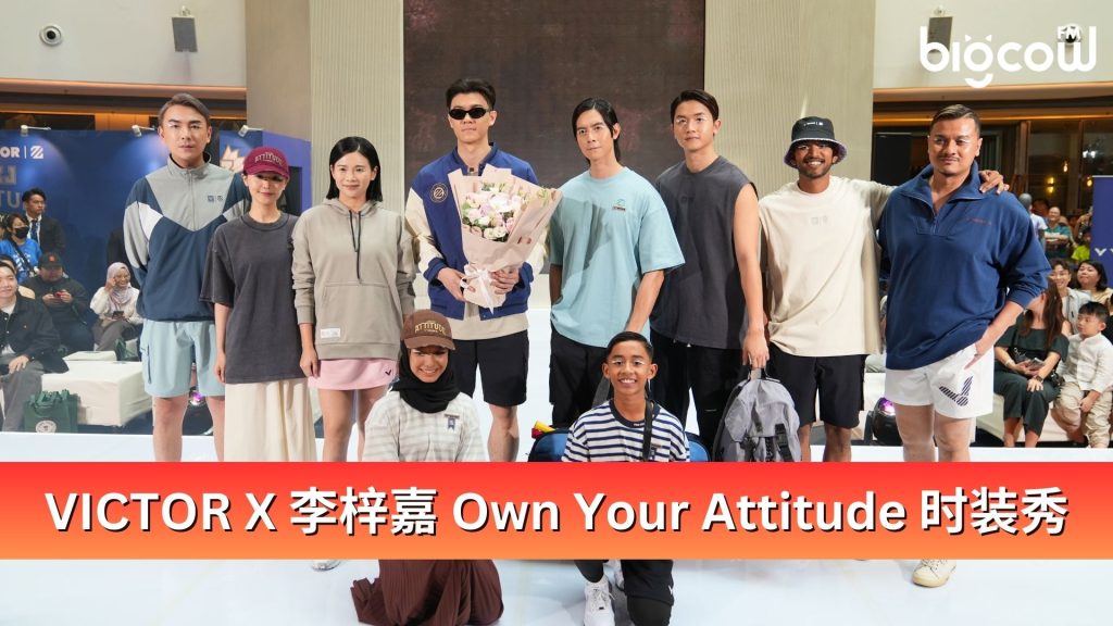 Read more about the article VICTOR X 李梓嘉 Own Your Attitude 时装秀