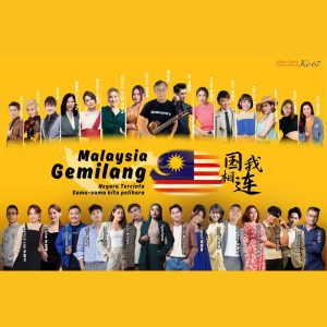 Read more about the article 《Malaysia Gemilang 国我相连》<br/> 31位大马著名艺人