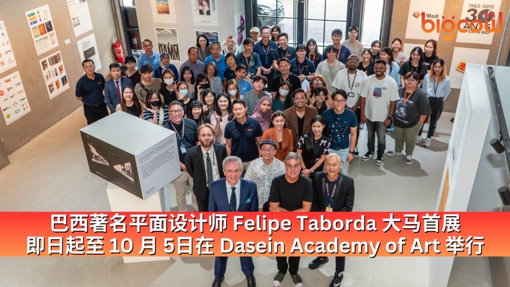 Read more about the article 巴西著名平面设计师 Felipe Taborda 大马首展 即日起至10月5日在 Dasein Academy of Art 举行