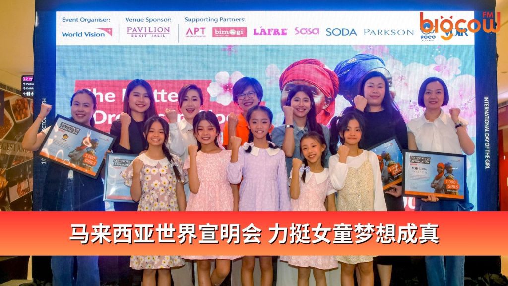 Read more about the article 马来西亚世界宣明会 力挺女童梦想成真