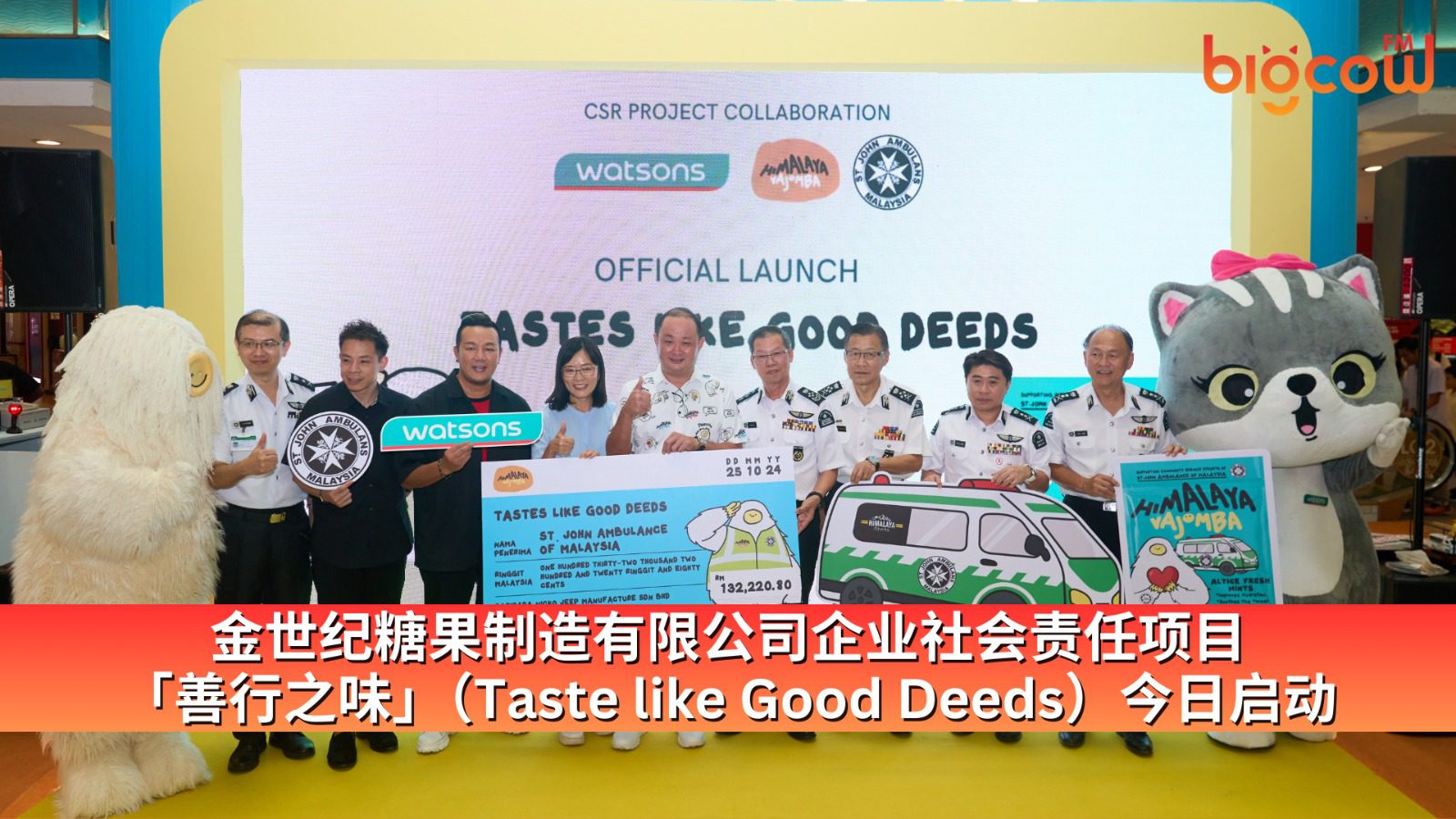 You are currently viewing 金世纪糖果制造有限公司企业社会责任项目「善行之味」（Taste like Good Deeds）今日启动