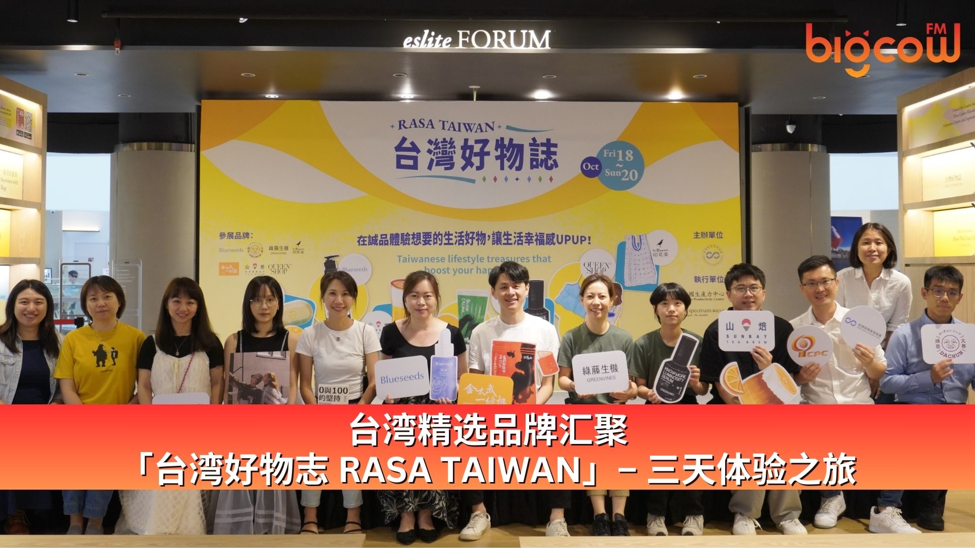 You are currently viewing 台湾精选品牌汇聚「台湾好物志 RASA TAIWAN」 – 三天体验之旅