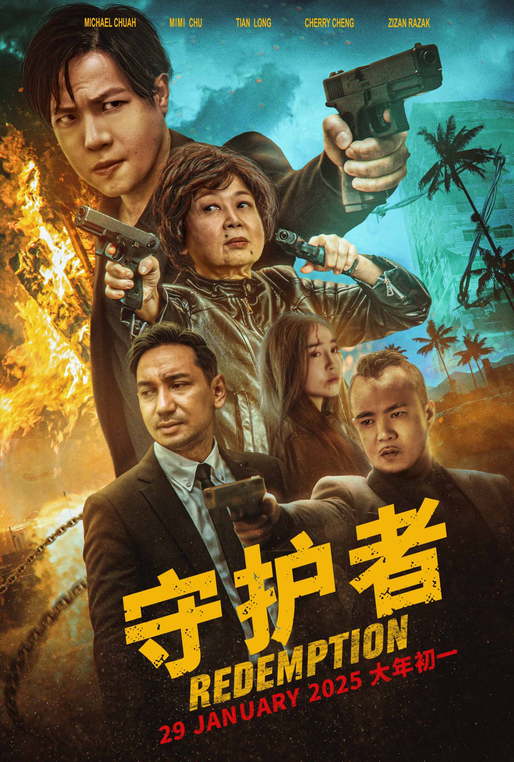 You are currently viewing 《Redemption 守护者》电影 2025
