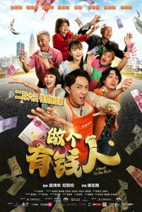 Read more about the article 《做个有钱人》电影 2025