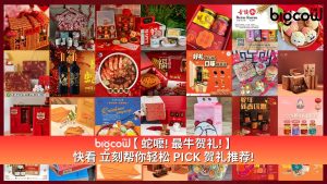 Read more about the article 🍊【蛇嚒! 最牛贺礼! 】🏮快看 👀 立刻帮你轻松PICK贺礼推荐! 🪭🐍🧨