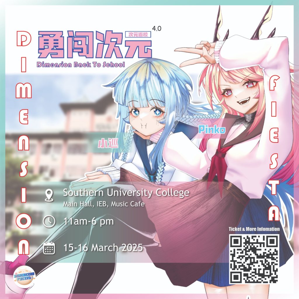 Read more about the article 次元大门开启！南方大学学院「次元返校 Dimension Fiesta」热力回归！
