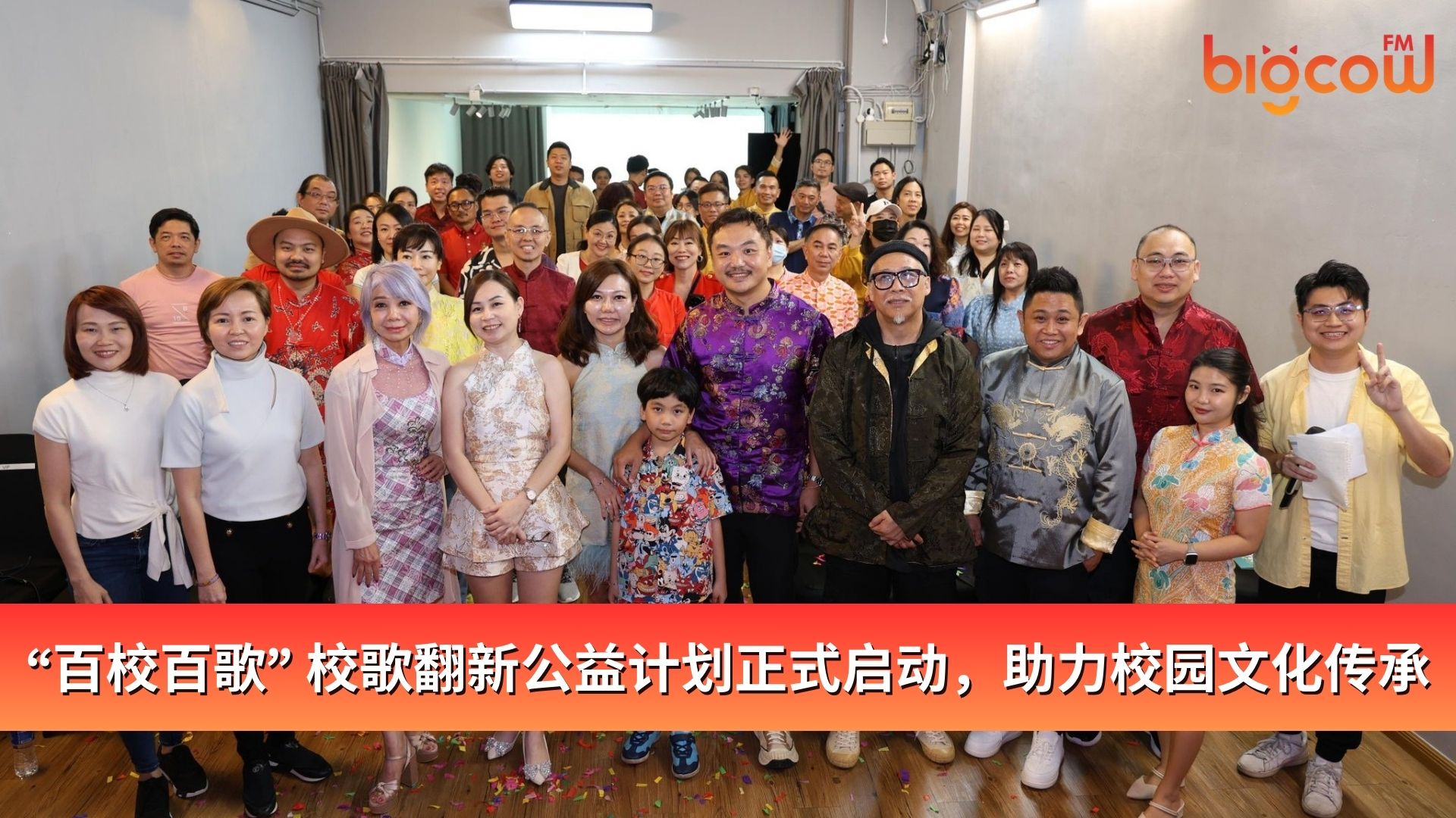 You are currently viewing “百校百歌” 校歌翻新公益计划正式启动，助力校园文化传承