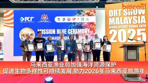 Read more about the article 马来西亚渔业局加强海洋资源保护  促进生物多样性可持续发展 助力2026年马来西亚旅游年