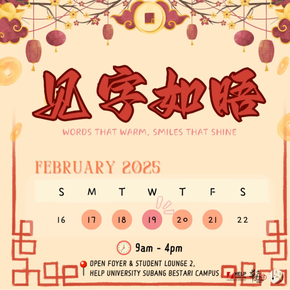 You are currently viewing 第八届新春嘉年华《见字如晤》2025