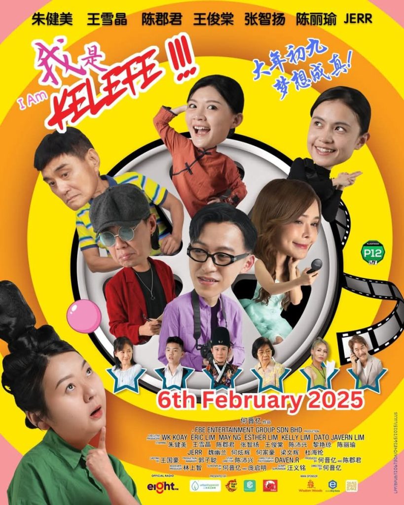 Read more about the article 《我是KELEFE》电影 2025