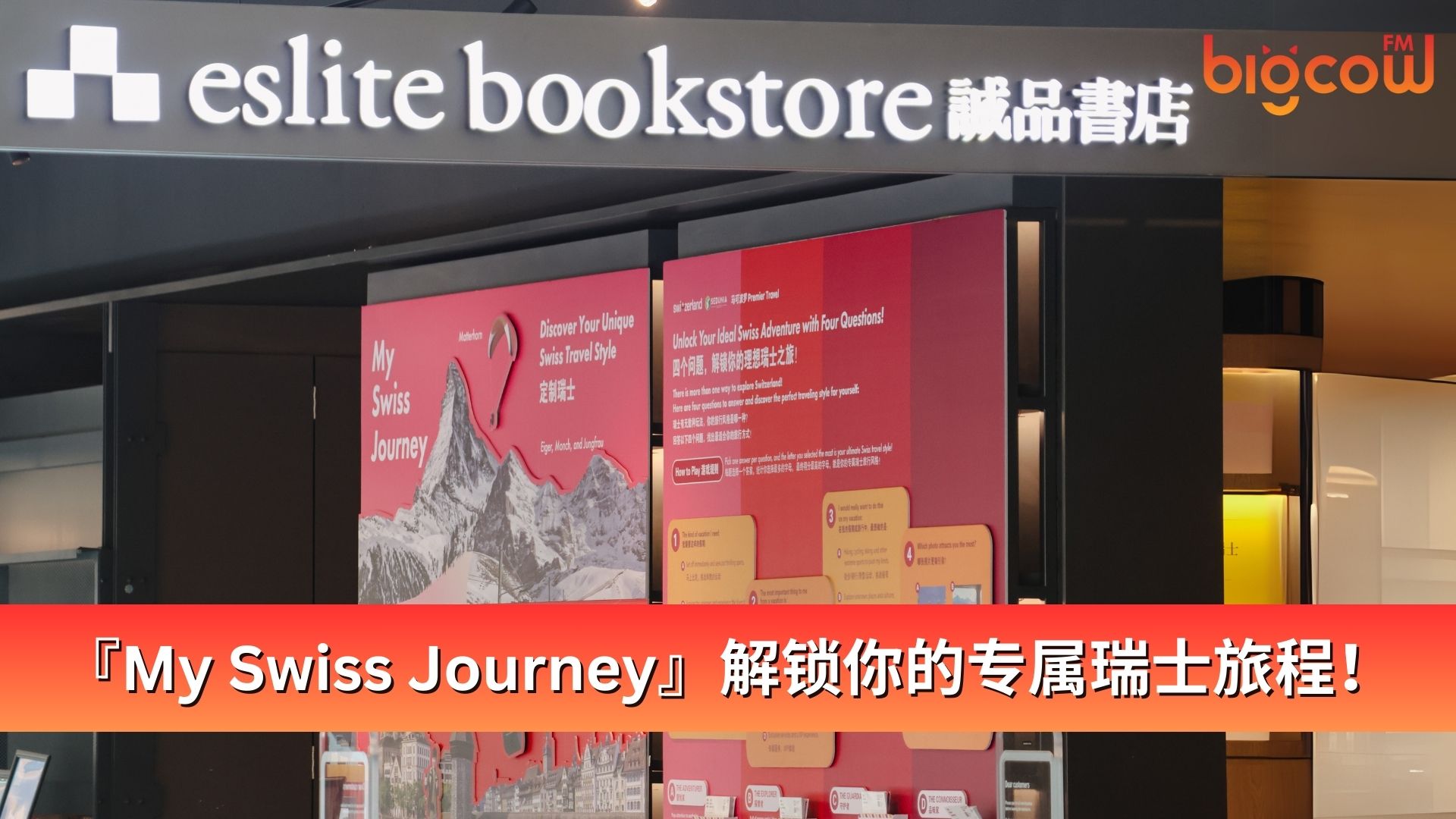 You are currently viewing 『My Swiss Journey』解锁你的专属瑞士旅程！