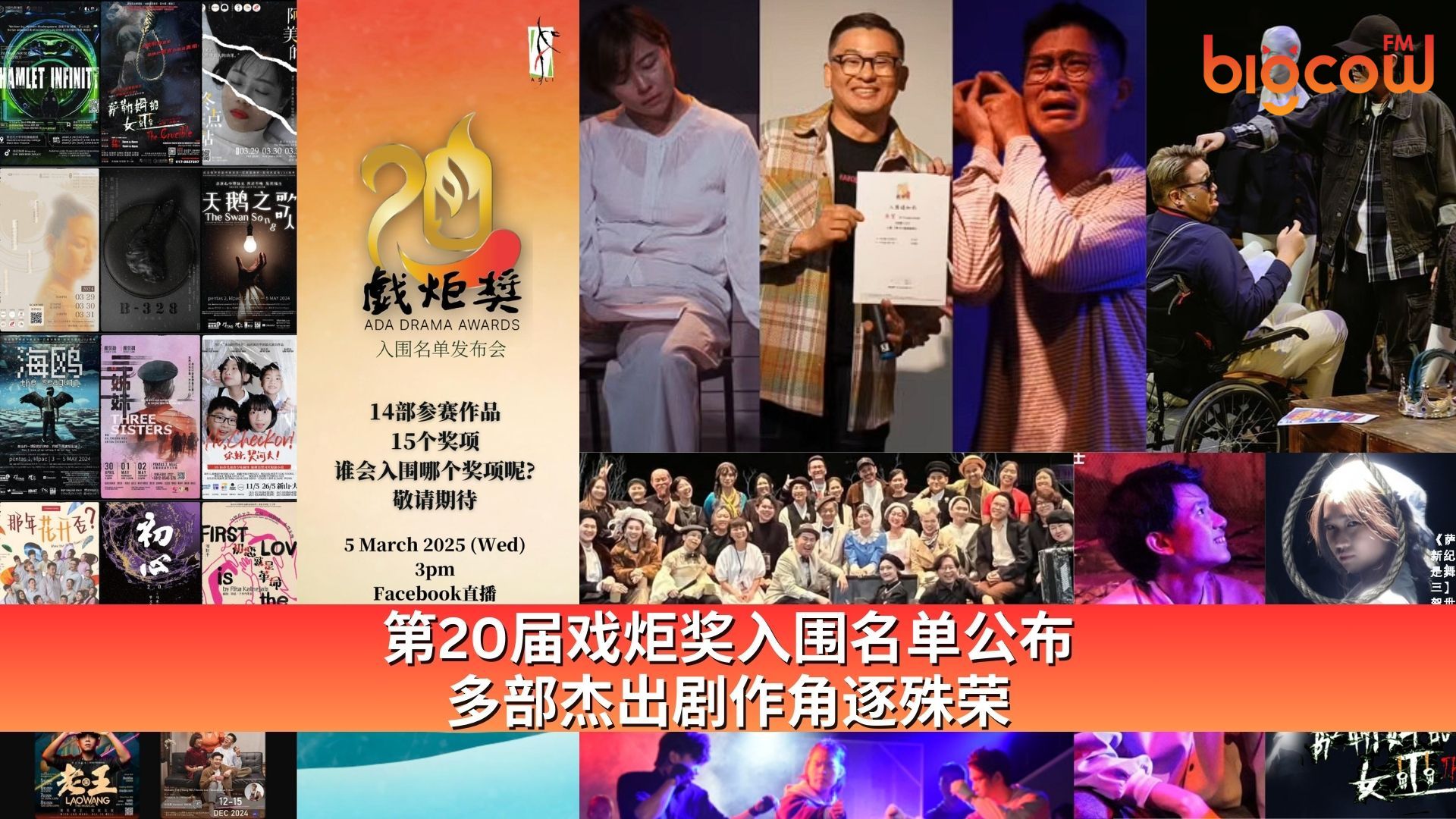 You are currently viewing 第20届戏炬奖入围名单公布 多部杰出剧作角逐殊荣