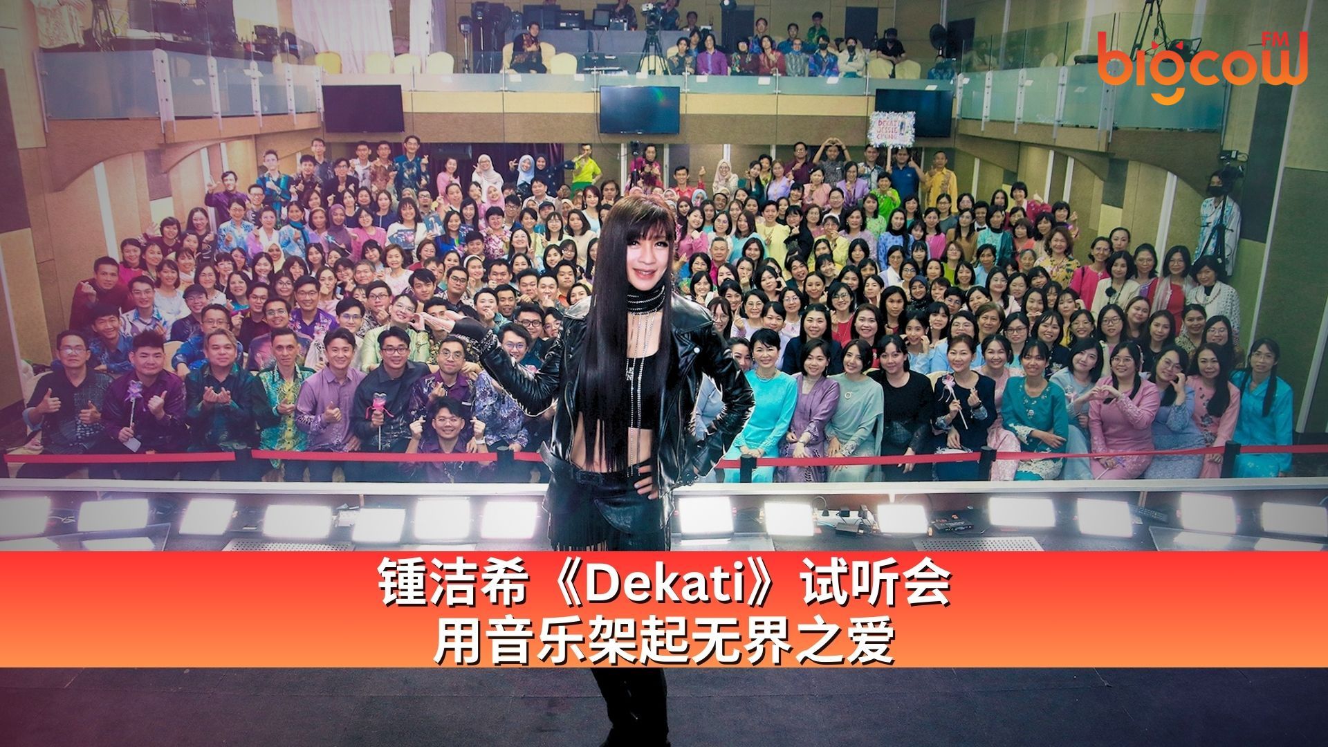 You are currently viewing 锺洁希《Dekati》试听会——用音乐架起无界之爱