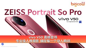 Read more about the article vivo V50 震撼登场! 专业级人像摄影，捕捉每一个动人瞬间