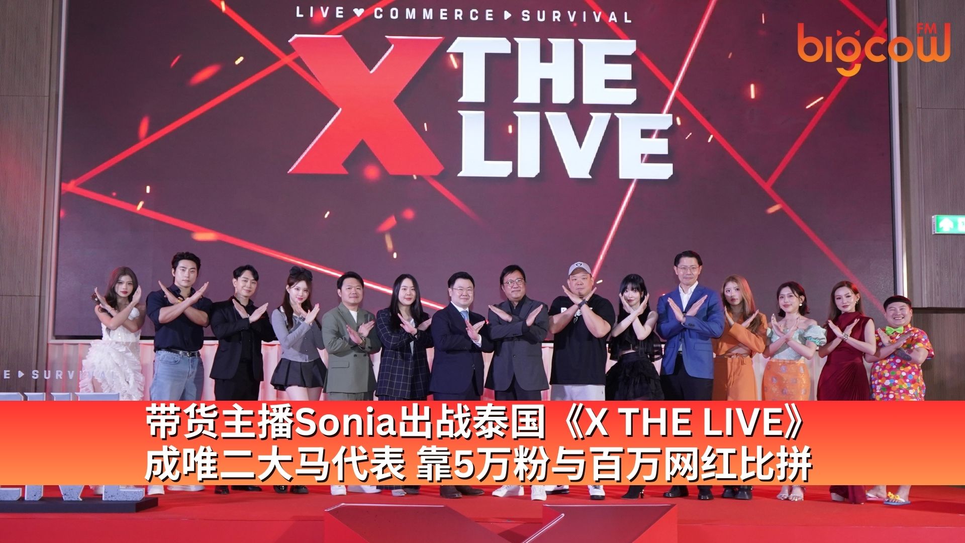 You are currently viewing 带货主播Sonia赴泰国出战《X THE LIVE》成唯二大马代表 靠5万粉与百万网红比拼