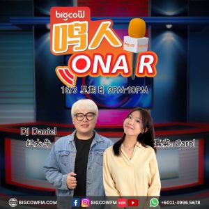 Read more about the article BIGCOWFM《鸣人ONAIR》2025 | EP02