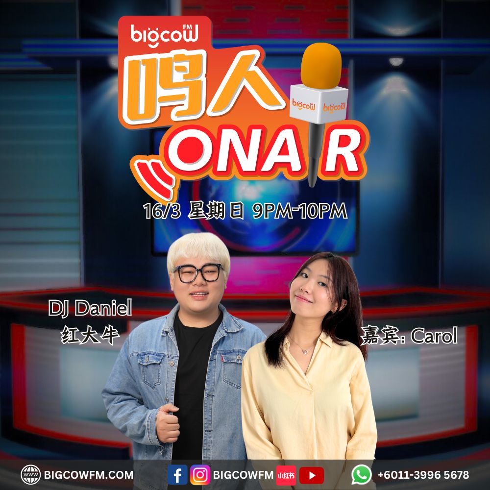 You are currently viewing BIGCOWFM《鸣人ONAIR》2025 | EP02