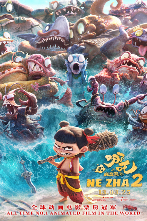 Read more about the article 《哪吒2》电影 2025