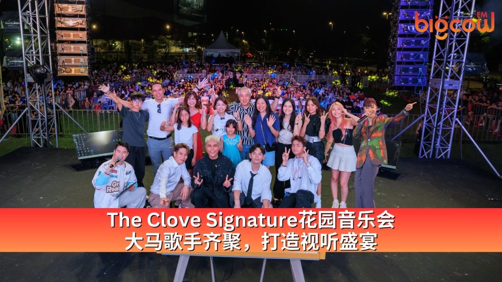 Read more about the article The Clove Signature花园音乐会：大马歌手齐聚，打造视听盛宴