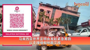 Read more about the article 马来西亚世界宣明会发起紧急筹款以支援缅甸地震灾民