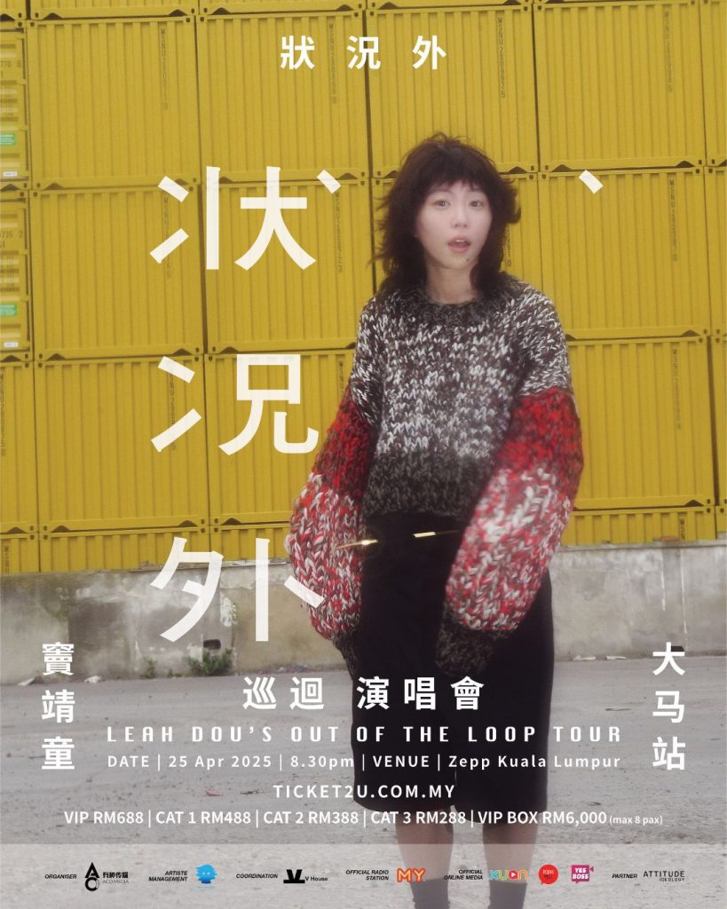 Read more about the article 窦靖童《状况外 巡回演唱会》ZEPP KL (2025年4月25日)