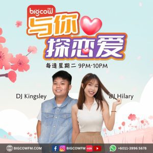 Read more about the article BIGCOWFM《与你探恋爱》2025 | EP01