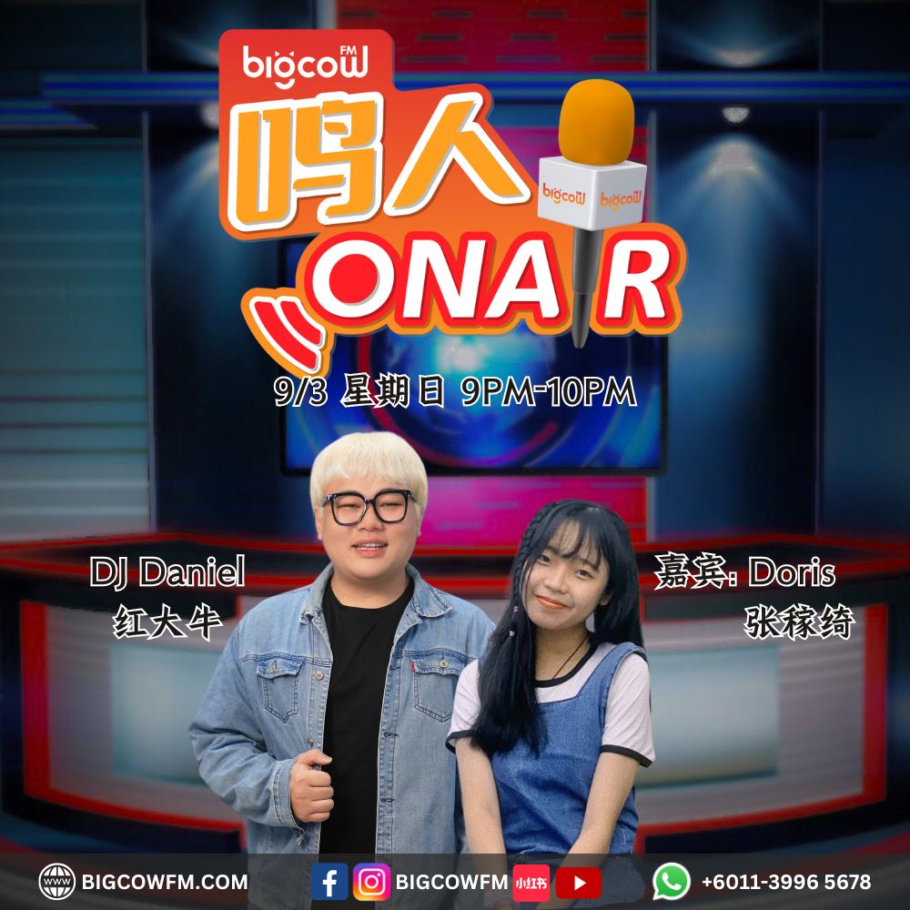 You are currently viewing BIGCOWFM《鸣人ONAIR》2025 | EP01