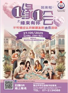 Read more about the article 一缘一会之缘来是你 2025