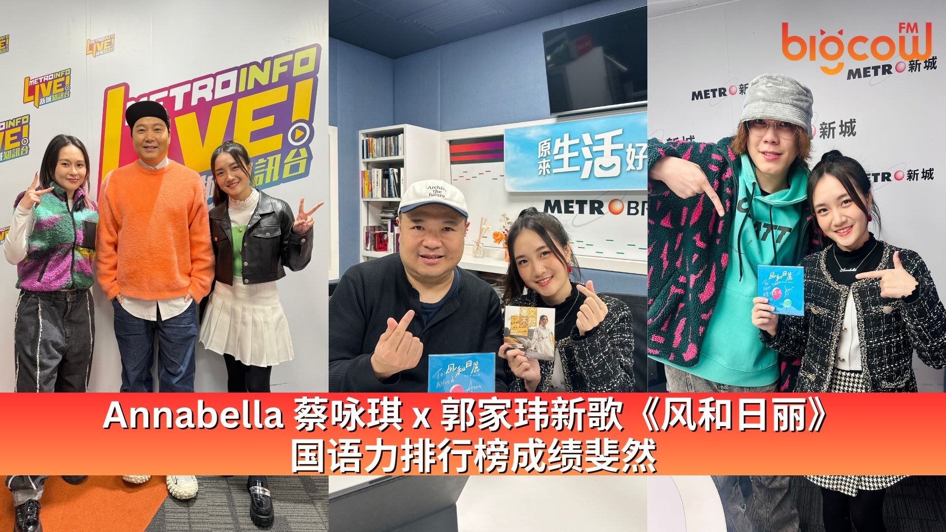 You are currently viewing Annabella 蔡咏琪 x 郭家玮新歌《风和日丽》 国语力排行榜成绩斐然