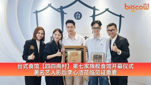 Read more about the article 台式食馆【四四南村】第七家旗舰食馆开幕仪式 著名艺人影后李心洁莅临见证重要
