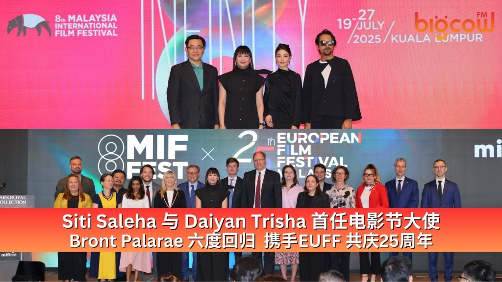 Read more about the article Siti Saleha 与 Daiyan Trisha 首任电影节大使  Bront Palarae 六度回归  携手EUFF 共庆25周年