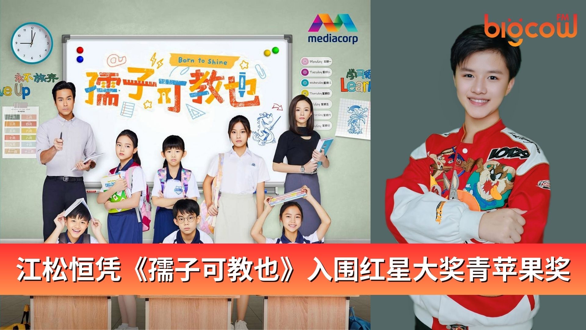 You are currently viewing 江松恒凭《孺子可教也》入围红星大奖青苹果奖