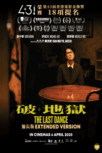 Read more about the article 《破·地獄》电影 2025