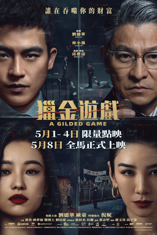 Read more about the article 《猎金游戏》电影 2025