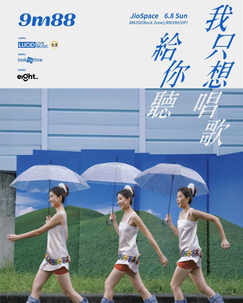 Read more about the article 9m88 《我只想唱歌给你听》吉隆坡场 @ Jio Space 2025