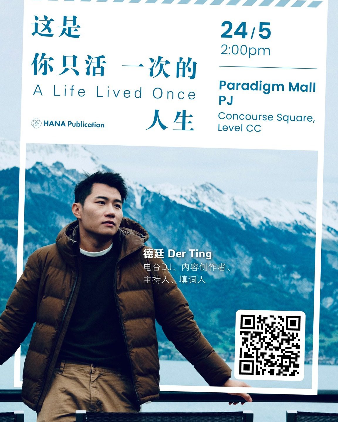 You are currently viewing Der Ting 德廷《这是你只活一次的人生》新书 5月24日 正式发布!