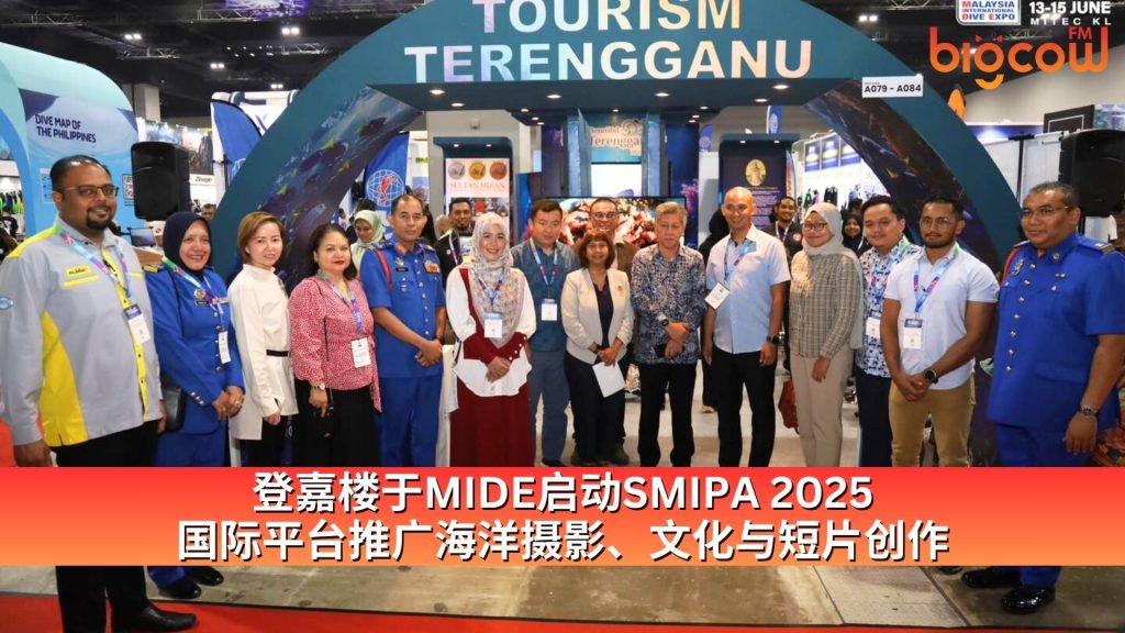 Read more about the article 登嘉楼于MIDE启动SMIPA 2025 —— 国际平台推广海洋摄影、文化与短片创作