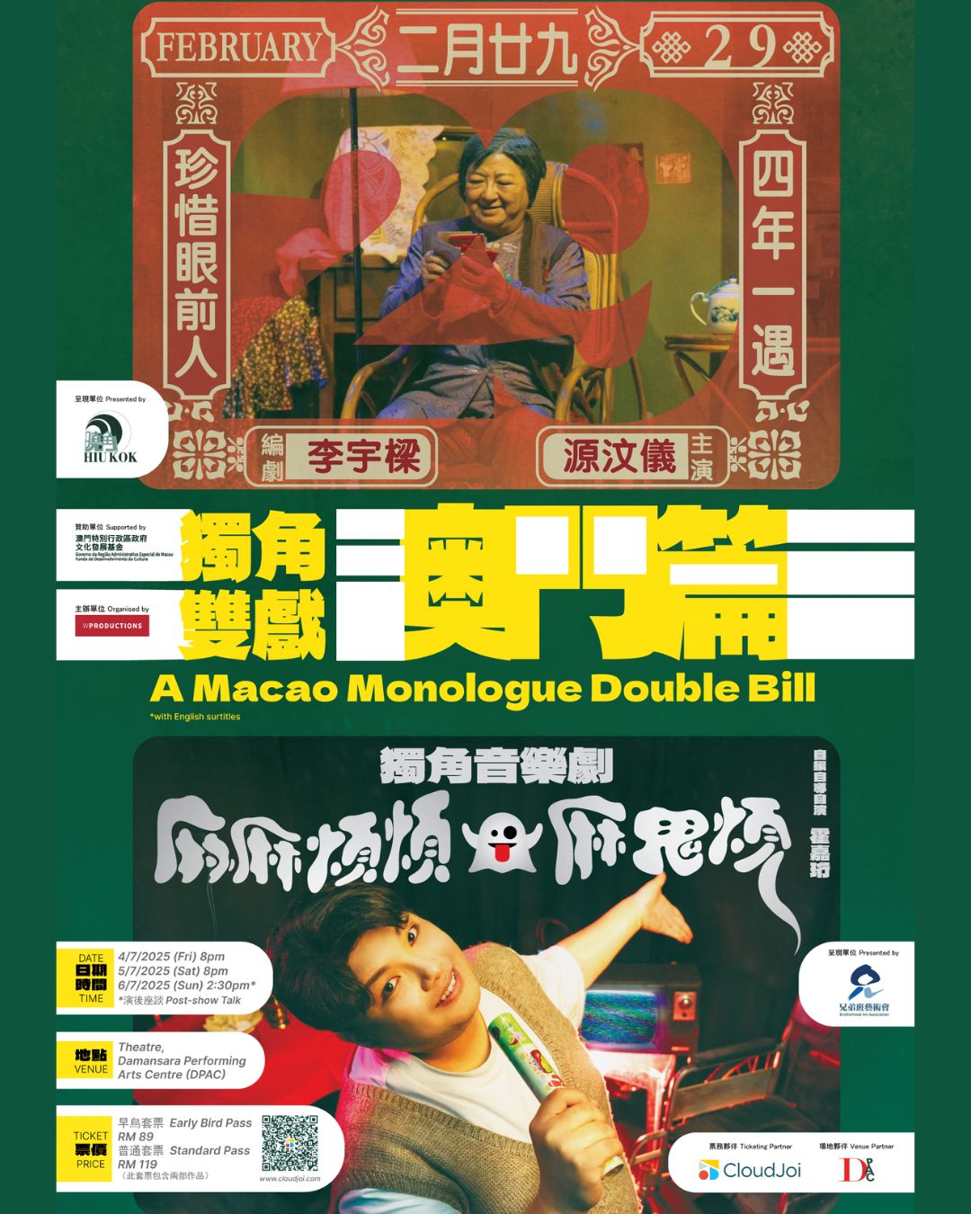 You are currently viewing 独角双戏:澳门篇《二月廿九》与《麻麻烦烦麻鬼烦》舞台剧 7月4-6日 @ DPAC